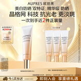 欧珀莱臻源凝时精华防晒乳30ml 美白淡斑防晒 教师节礼物