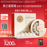 燕之屋3星100g干燕窝中秋节礼盒高泡发率送长辈妈妈生日礼物孕妇营养品