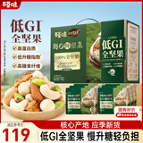 百草味低GI每日纯坚果750g/30袋 含开心果干果休闲零食高端送礼团购