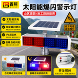 百舸 太阳能爆闪灯警示灯 道路交通施工路障灯 夜间高速公路频闪LED信号指示灯 45cm四灯双面分体款 CW371671