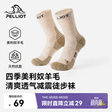 伯希和（Pelliot）户外徒步跑步四季袜男女美利奴羊毛减震专业登山165435005卡其S