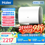 海尔净肤洗BK3PRO电热水器60升国家补贴双胆扁桶 无垢免清洗3300W速热洗澡家用京东自营上门安装