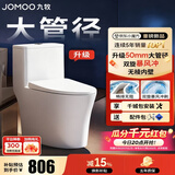 九牧（JOMOO）马桶 家用虹吸式马桶大冲力节水坐便器 防臭瞬冲 易洁抗菌马桶 升级50大管径-双旋无棱11396-305坑