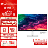 戴尔（DELL）27英寸 4K显示器 IPS面板 120Hz高刷 Type-C 65W 硬件防蓝光 1500:1 办公娱乐显示屏 S2725QC