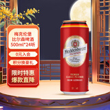 梅克伦堡比尔森500ml*24听 精酿 德国进口 京东自营 聚会畅饮