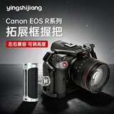 影仕匠佳能相机兔笼Canon EOS R5C R6II R6III相机兔笼握把R7 R8 R10铝合金拓展框RP R50 R100全笼配件 【全型号兔笼通用】1个兔笼手柄-铝合金银色