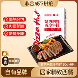 必胜客&鲜京采 调理西冷牛排780g（6片）烧烤火锅健身减脂早餐牛肉学生
