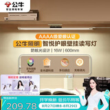 公牛（BULL）护眼壁挂家用全光谱MW-A60AD无极调光调色读写酷毙灯60CM 16W