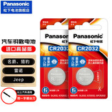 松下（Panasonic）CR2032纽扣电池CR2025适用于汽车钥匙遥控器电脑主板电池 名爵、猎豹、雷诺、jeep 全部通用拍此2粒