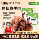 1号牧场 风干牛肉组合装800g 原味 休闲食品 肉干肉铺