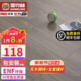 霍克林 ENF级环保新三层实木复合地板家用防水耐磨木地板包安装可选地暖 K516（15MM）
