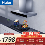 海尔（Haier）欧式抽油烟机  20立方家用大吸力420pa 自清洁 搭配72%高热效 T3S+H70D双边180分钟定时烟灶套装