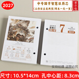 诺尔佳2027年台历养生百科知识日历芯大号高档木质桌面台历架一天一页简约办公记事老板年历摆件定制LOGO 2027年中号一天一页国学芯孔距8.3cm（没架子