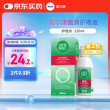 爱尔康 傲滴隐形眼镜多功能护理液120ml 清洁杀菌除蛋白进口小瓶