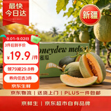 京鲜生 新疆哈密瓜/西州蜜  2粒5-7斤  生鲜中秋水果礼盒