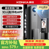 康佳（KONKA）NDPro70智能门锁指纹锁密码锁电子锁全自动门锁3D人脸识别包安装