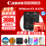 佳能（Canon）RF全画幅微单镜头 定焦镜头 适R50 V R7 R8 RP R6二代 R5 R10 R3 R100微单相机 RF 85mm F2 IS STM中远摄微距定焦 套餐一【多膜UV镜+摄