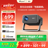 Rigal（瑞格尔）B5 投影仪家用智能家庭影院一体云台投影机（TOF无感对焦 无感梯形 真1080P分辨率 ）