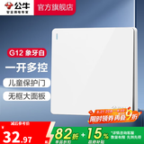 公牛（BULL）开关插座/86型暗装墙壁插座/网络面板/大面板G12系列象牙白 一开多控