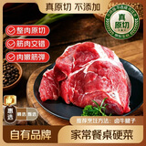 鲜京采惠选 南美原切牛腱子不含腱子芯4斤 炖煮健身