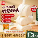 思念牛奶馒头960g约48只 食品早点馒头儿童营养早餐速冻半成品青少年