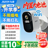 JUAN九安家门口楼道摄像头800万像素免插电无线wifi监控器家用磁吸免打孔 手机远程户外高清带夜视
