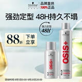 施华蔻专业施华蔻PRO OSIS刚劲发胶男士定型喷雾300ml+100ml蓬松自然造型