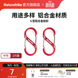 Naturehike挪客户外多功能8字登山扣铝合金S型水壶灯包挂扣挂钥匙挂钩链接环 红色/中号（2个装）