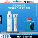 理肤泉清痘两件套装(收敛水+DUO+M精华乳)水杨酸控油祛痘去角质护肤品