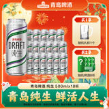青岛啤酒纯生原麦汁浓度8°P中秋送礼 500mL 18罐 肖战同款
