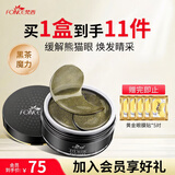 梵西黑茶眼膜（60片）