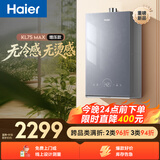 海尔【无冷烫水KL7SMAX】16升燃气热水器天然气  智能增压升级恒温  一级静音大水量家用 彩晶面板