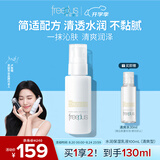 芙丽芳丝（Freeplus）乳液水润保湿补水生日礼物送男女士朋友清爽护肤品100ml