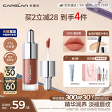 卡姿兰（Carslan）有色唇部精华蜜霜唇釉口红唇彩水光镜面G101蜜奶栗4.5g教师节礼物
