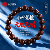 玉海云瑶正宗小叶紫檀手串女士高端正品念佛珠文玩手链男无胶无蜡11*12mm