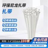 赛拓（SANTO）白色尼龙扎带3.6*300mm理线带 扎线带捆扎带绑线带 100根/包 0021