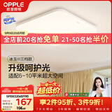 欧普照明（OPPLE）24瓦吸顶灯客厅卧室灯具可调光LED灯饰呵护光防蓝光10㎡ 冰玉III 