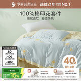 罗莱家纺 100%纯棉床上四件套 全棉床笠被套床上用品 蓝200*230cm