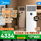 美的空调 大3匹 一级能效变频 冷暖外机双排纯铜管大风量客厅立式方柜柜机国家补贴KFR-72LW/XA1P