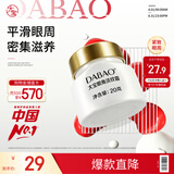 大宝眼角淡纹霜20g眼霜提拉紧致抗皱保湿补水男女士眼部护肤品
