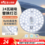 雷士（NVC）led灯盘吸顶灯替换灯芯灯板磁吸灯泡灯条贴片替换灯盘光源灯管 Ra90-24W白光/15-20㎡(含接线柱)