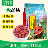 十月稻田 花生米 2斤 东北红花生仁 五谷杂粮粗粮 八宝粥原料 杂粮米