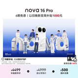 华为 nova 16 Pro 时代少年团同款 1TB 天际白 后置2亿红枫影像 麒麟9010S芯片 直屏智能手机