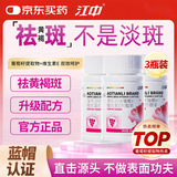 江中葡萄籽维生素E胶囊淡斑内调去黄褐斑美白提亮去黄改善暗沉肤色3瓶