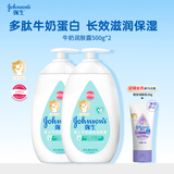 强生婴儿牛奶润肤露500g*2 宝宝儿童补水保湿防干燥润肤乳身体乳面霜
