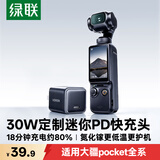绿联30W充电头适用大疆pocket4/4P/3影石luna氮化镓PD充电器typecDJ无人机action4/6/5pro插头相机快充
