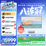 极米（XGIMI）激光电视AURA2 100吋套装  投影仪家用 家庭影院（4K超高清 ）超短焦激光客厅国家补贴