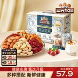 三只松鼠每日坚果孕妇健康混合干果果仁零食礼盒休闲食品节日送礼坚果礼盒 【科学配比】3+3每日坚果750g/30袋