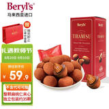 倍乐思（Beryl's）提拉米苏果仁夹心巧克力 35颗200g 休闲零食 喜糖 教师节礼物礼品