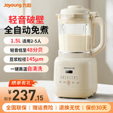 九阳破壁机家用豆浆机多功能破壁料理机绞肉机搅拌机多功能榨汁辅食机可预约 奶油白【1.5L/细腻免滤】